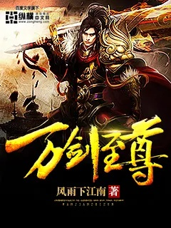 (万剑至尊 小说)万剑至尊：剑气如虹，绝世无双，镇压九州，一统天下万族！