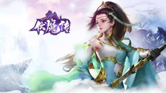 (伏魔情缘兑换码)伏魔情缘手游：探索奇幻世界，携手伙伴共闯江湖之路