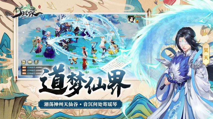 探索修仙之旅：了凡录手游官方正版入口指引，重温四不像先生赵明磊传奇经历