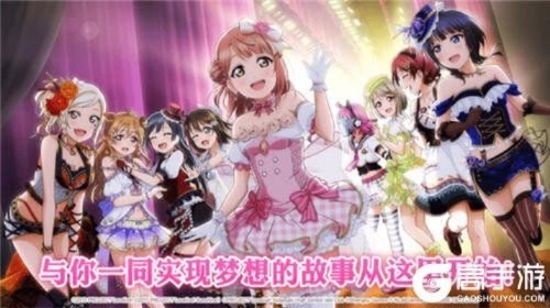 体验最新版本的lovelive手游：星光闪耀，百变少女，快来加入我们的音乐之旅吧！