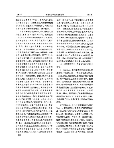 一揽众美在三国：深度解析三国时期的风土人情、历史事件及人物传奇故事的全文研究论文