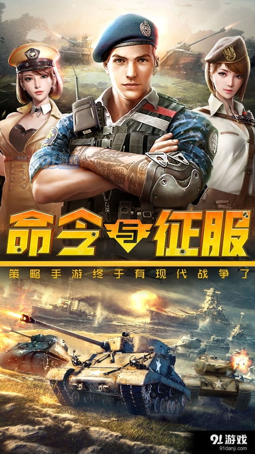(兵人指挥官好玩吗)兵人指挥官九游：打造最强军团，征服全球战场
